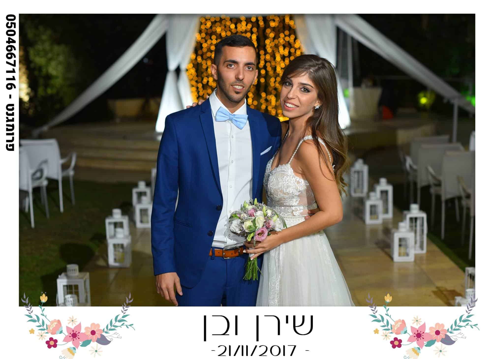 שירן ובן 21.11.17